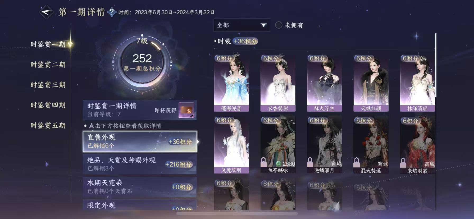 NSHWO47902逆水寒手游账号详情图12
