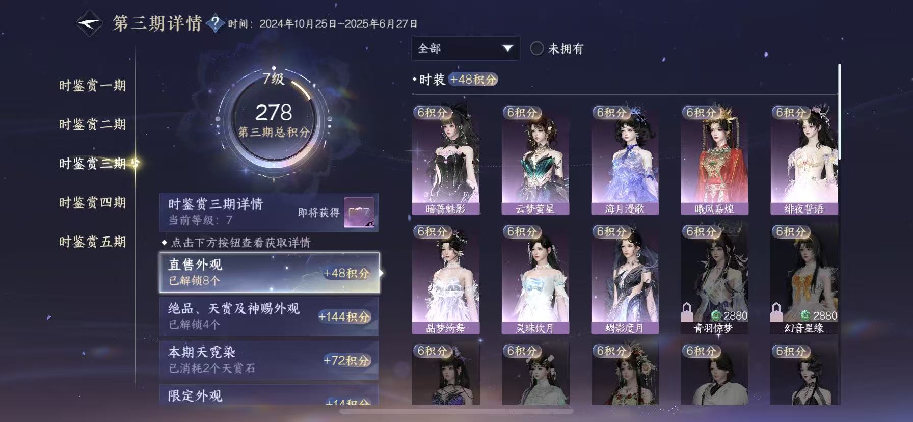 NSHWO47902逆水寒手游账号详情图14