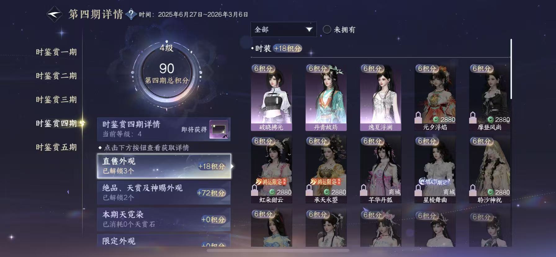 NSHWO47902逆水寒手游账号详情图15