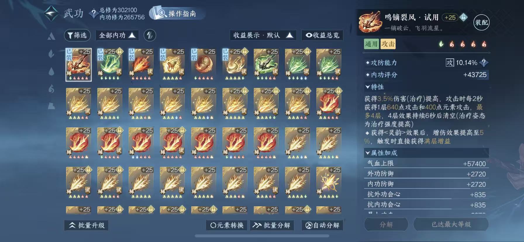 NSHWO47902逆水寒手游账号详情图24