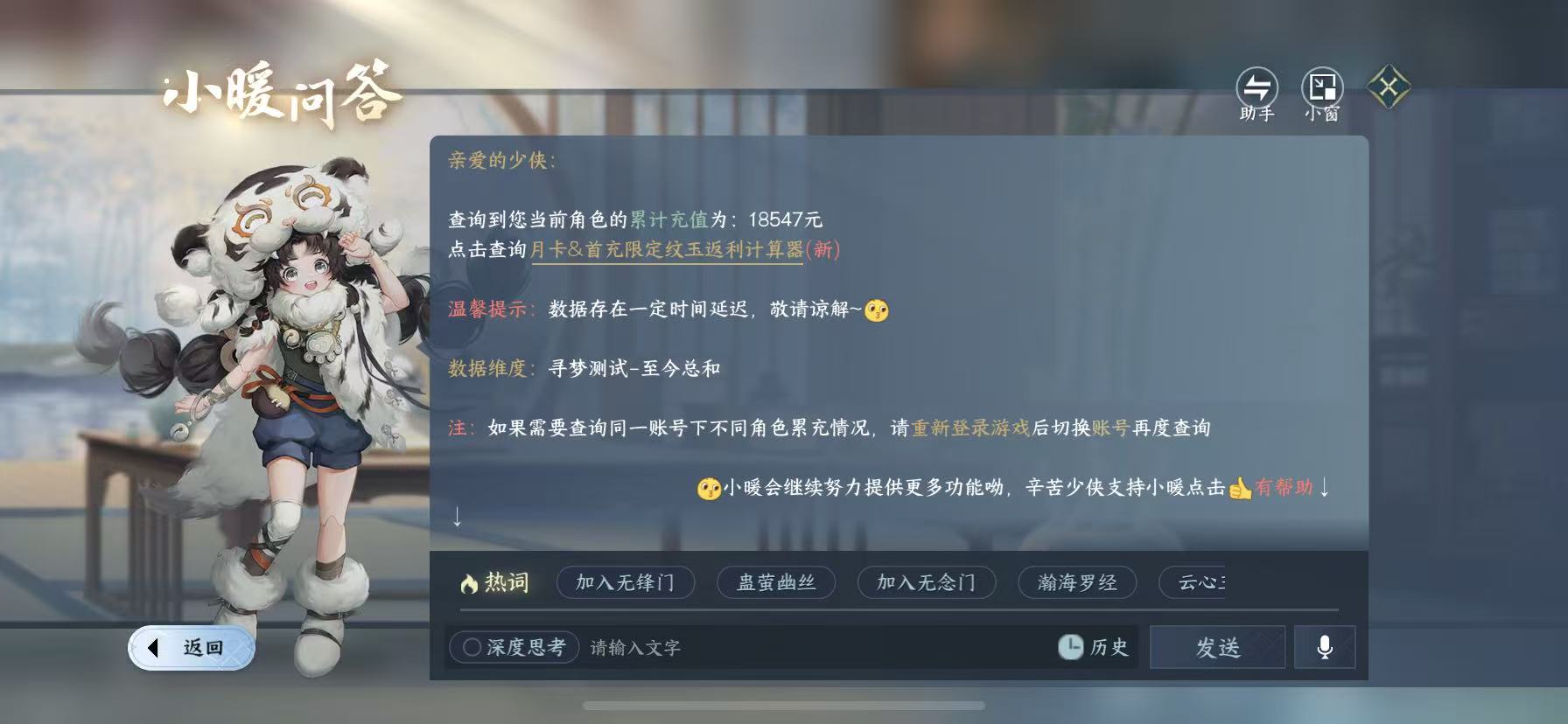 NSHWO47902逆水寒手游账号详情图26