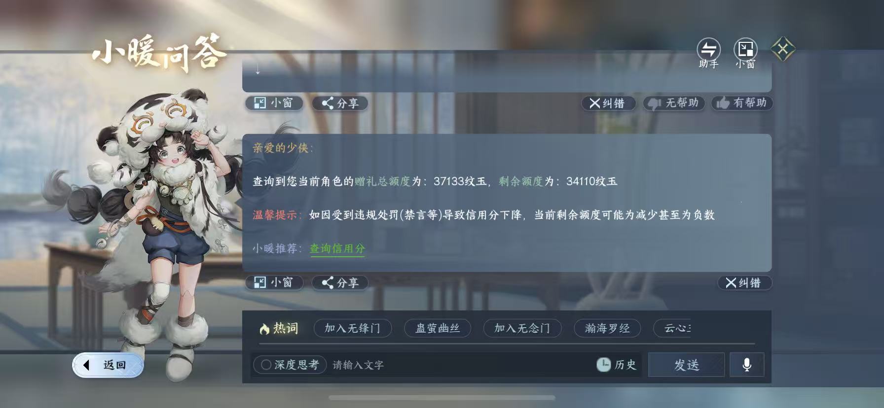NSHWO47902逆水寒手游账号详情图27