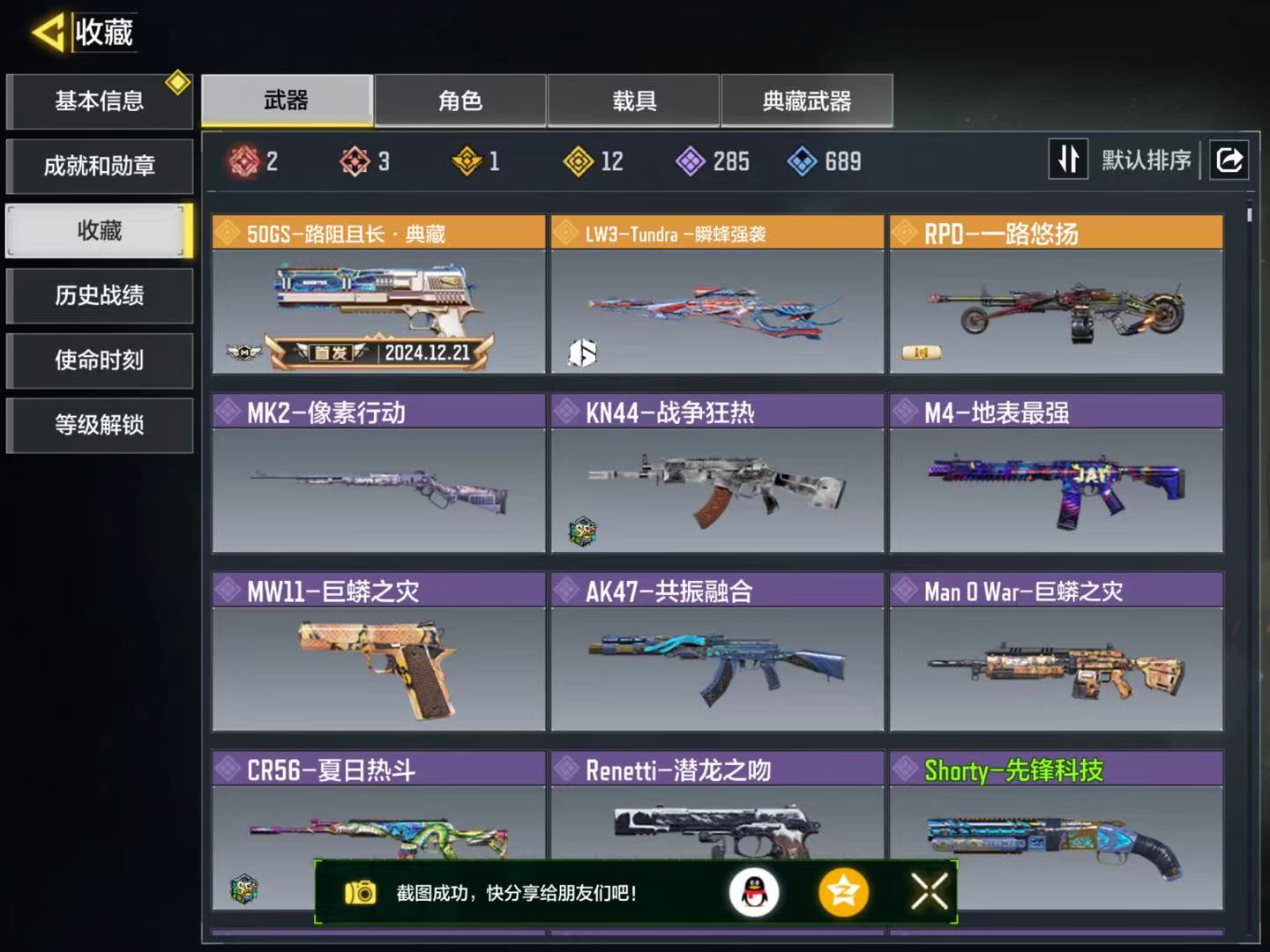 SMFFWY44132使命召唤手游账号详情图5