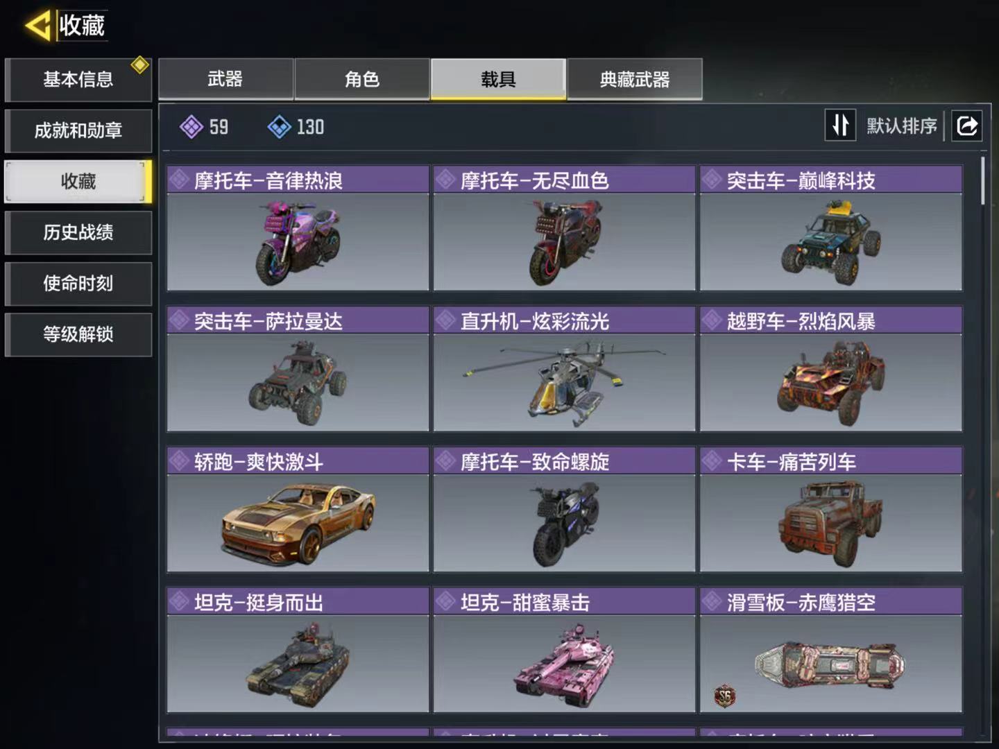 SMFFWY44132使命召唤手游账号详情图8