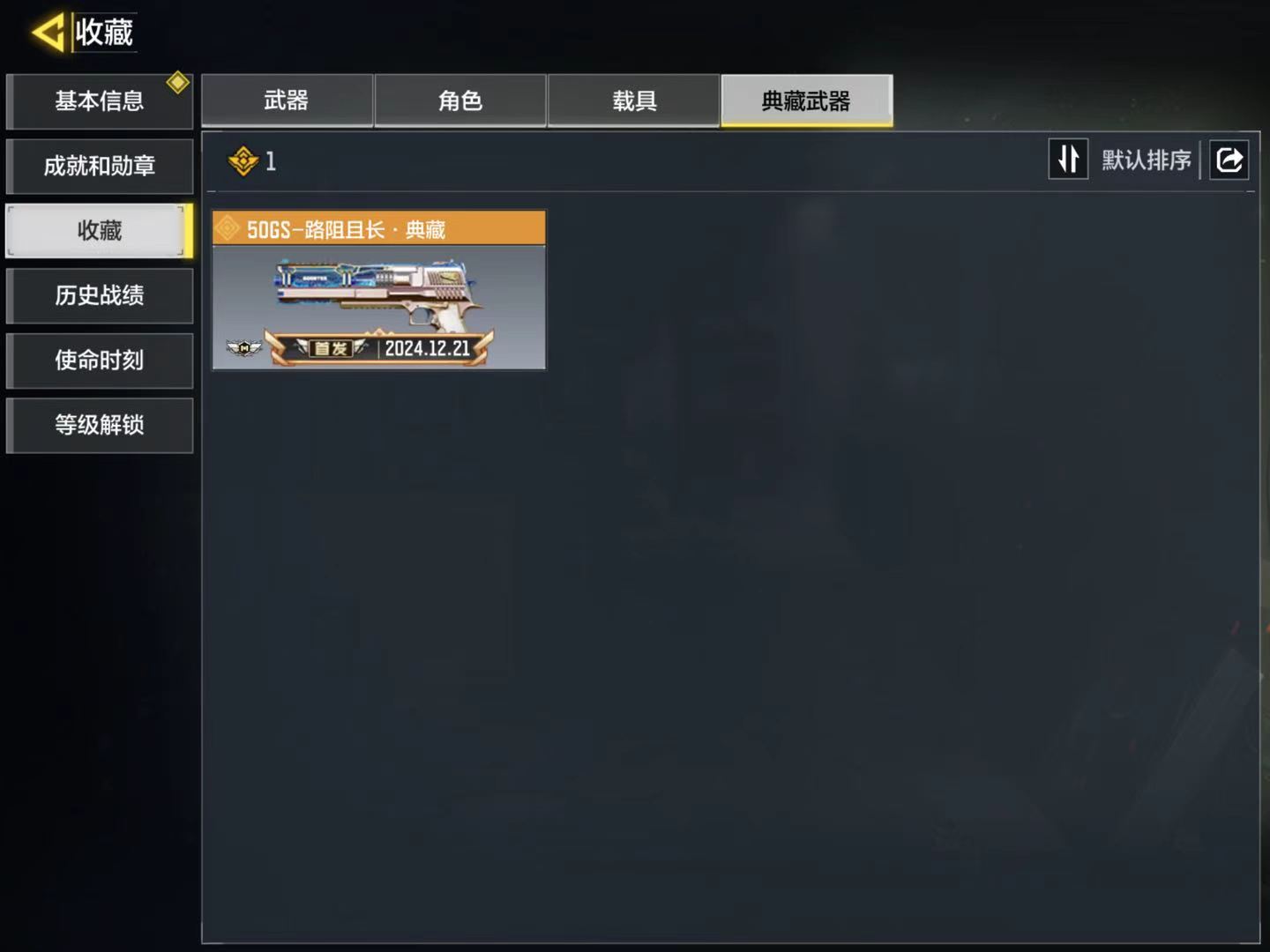 SMFFWY44132使命召唤手游账号详情图9