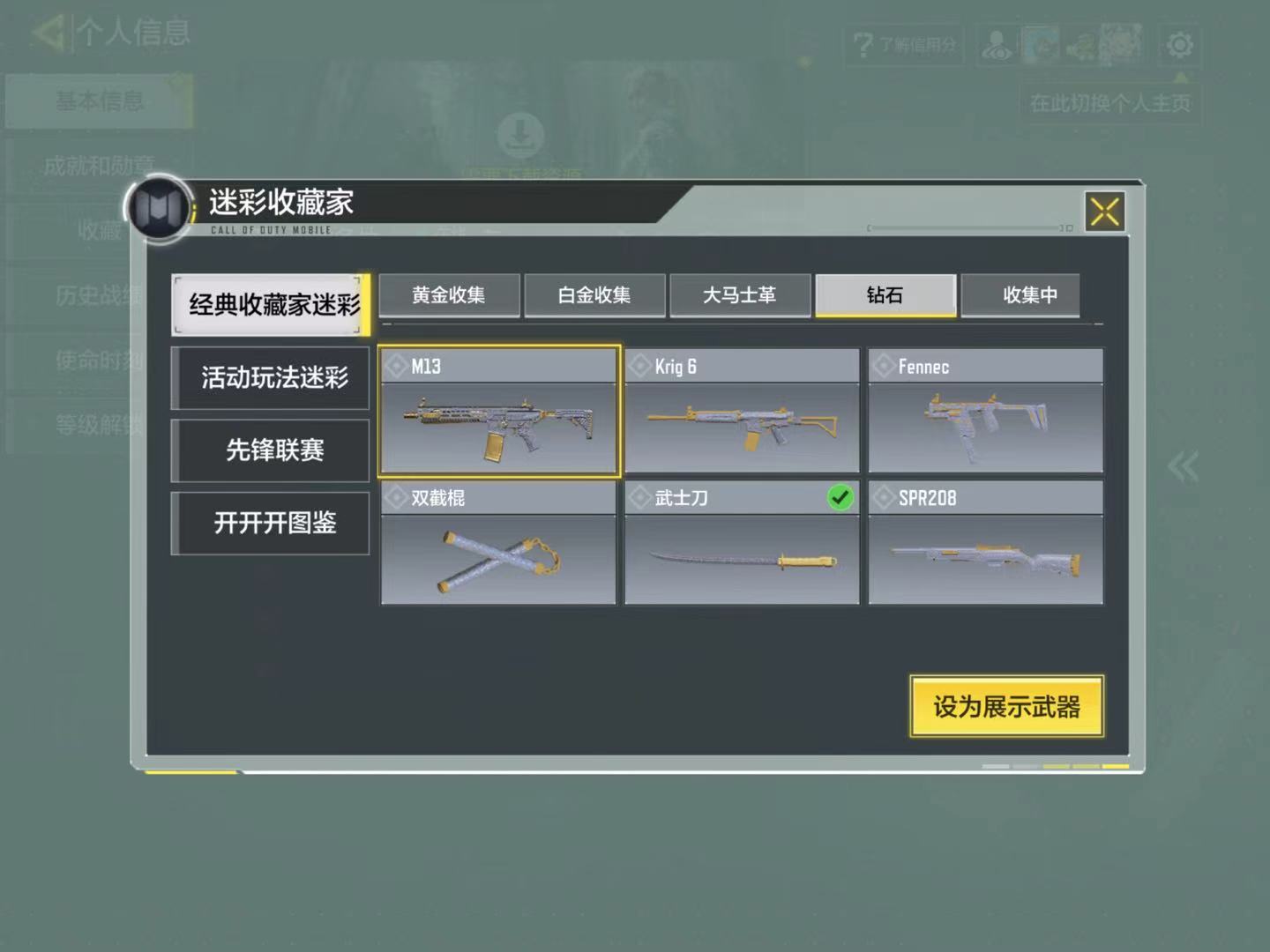 SMFFWY44132使命召唤手游账号详情图11