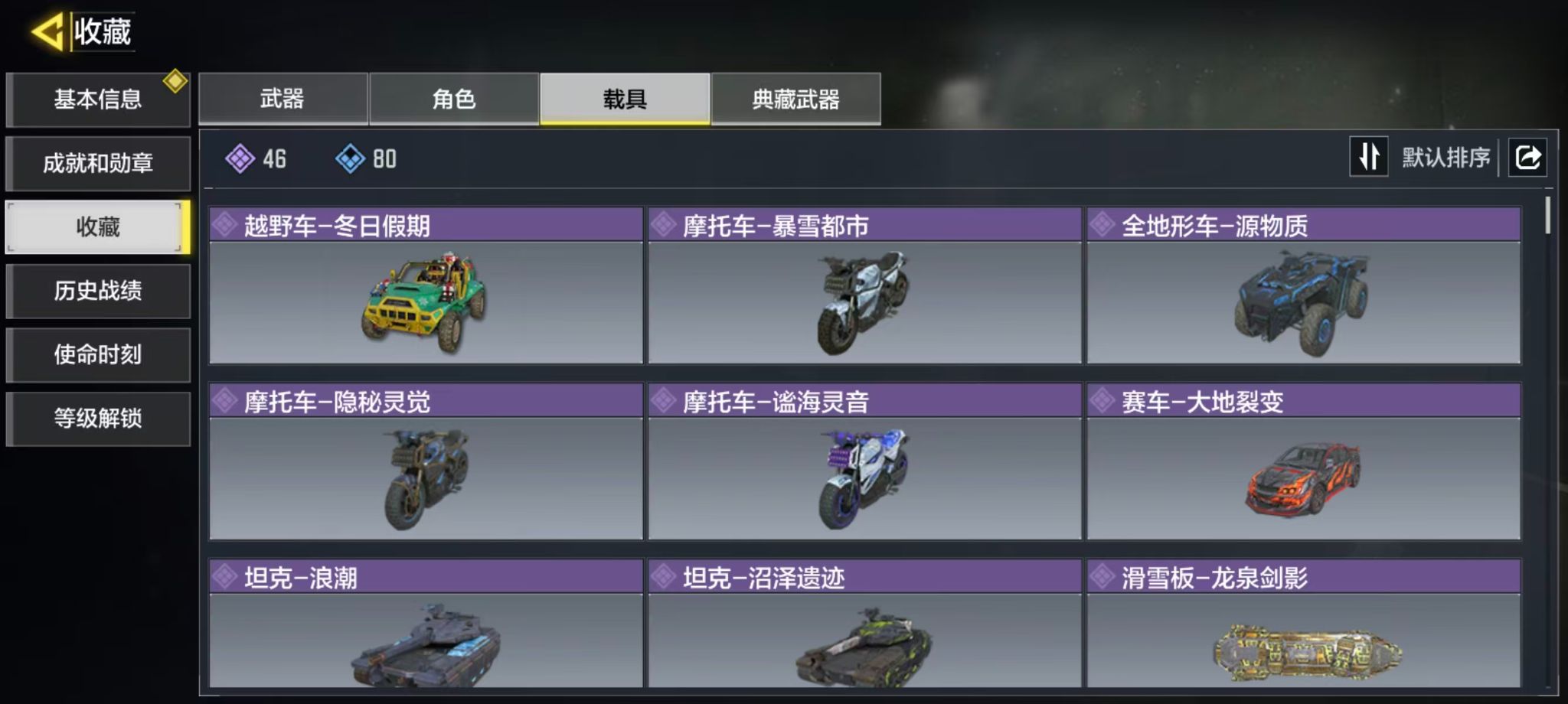 SMQM43893使命召唤手游账号详情图8