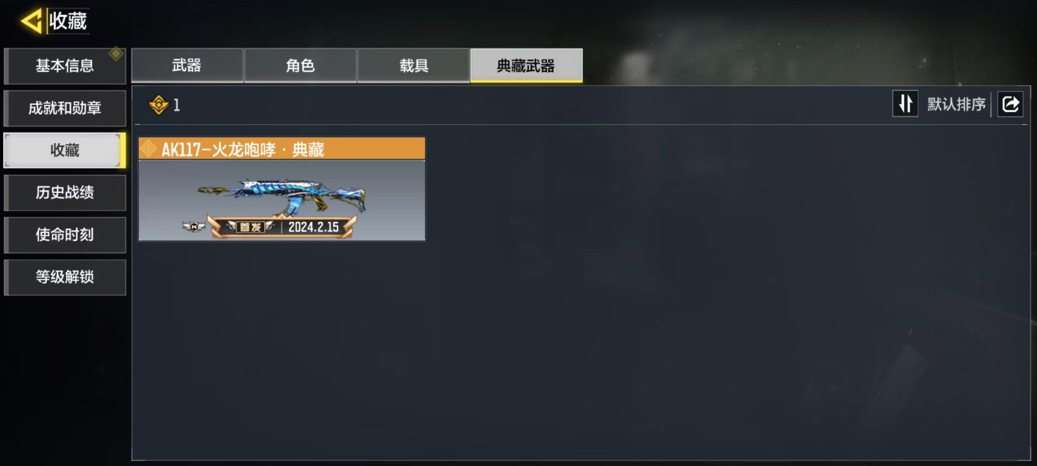 SMQM43893使命召唤手游账号详情图9