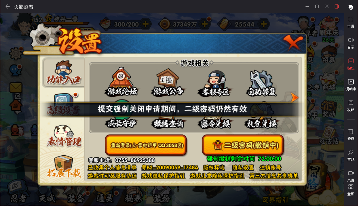 HYLX434183火影忍者账号详情图17 HYLX434183火影忍者账号详情图17