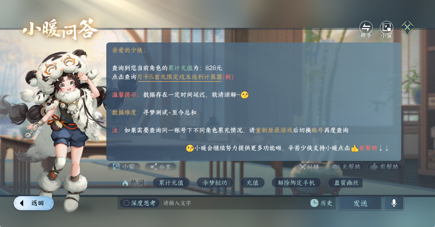 NSHWO47912逆水寒手游账号详情图16