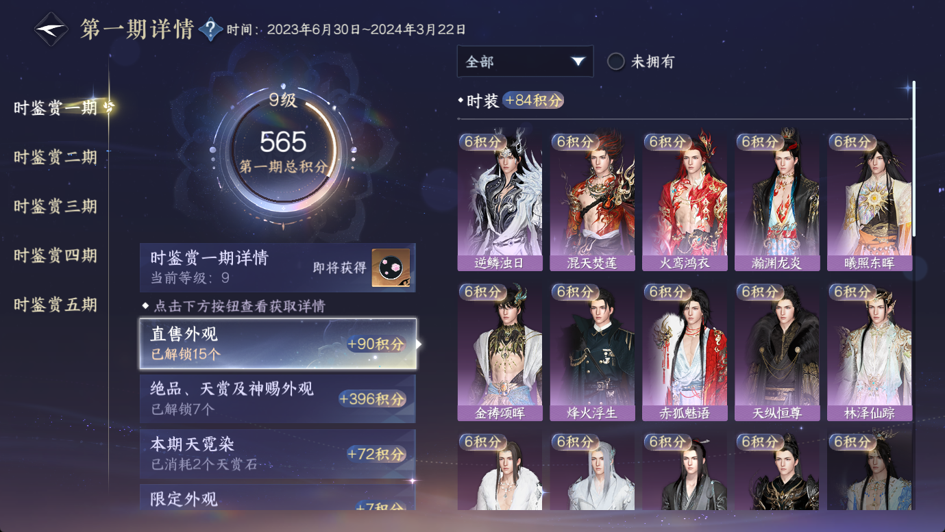 NSHWO47855逆水寒手游账号详情图14