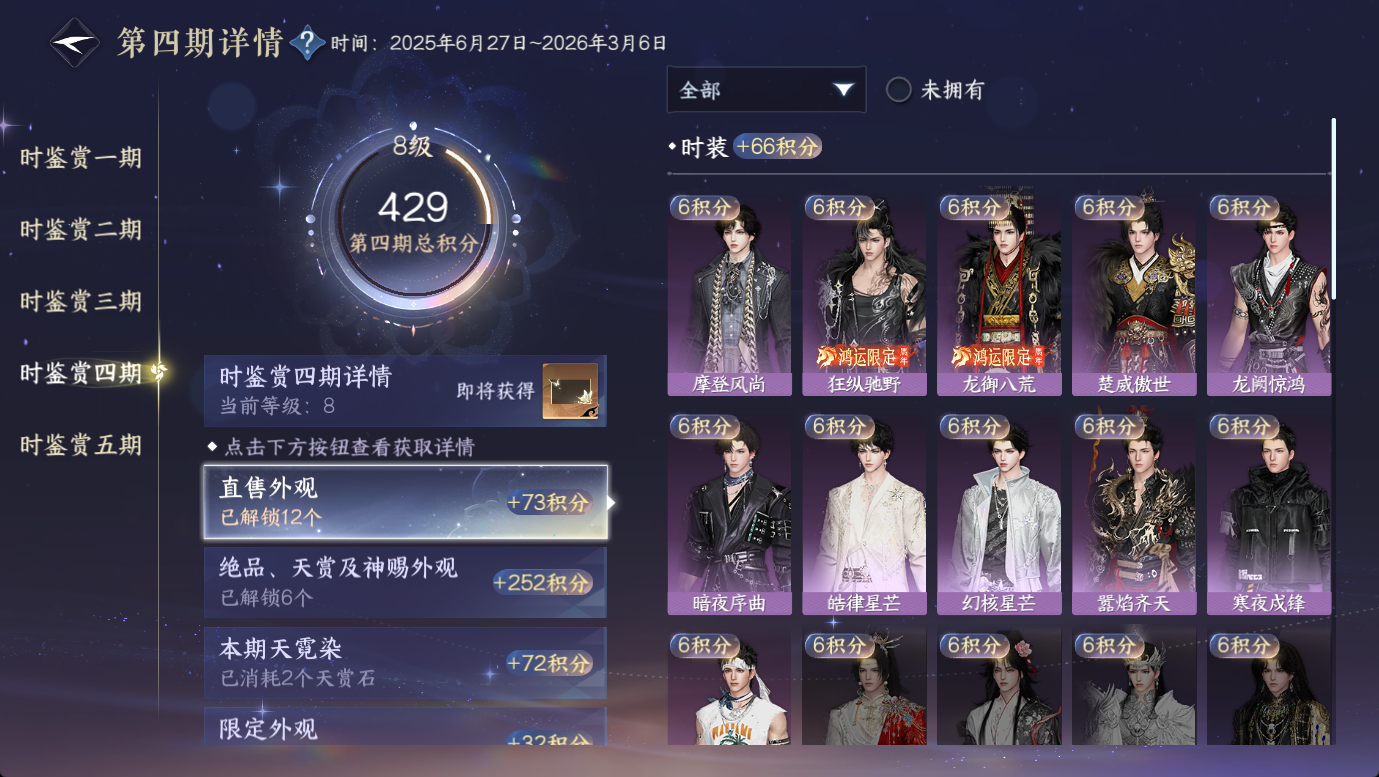 NSHWO47855逆水寒手游账号详情图17