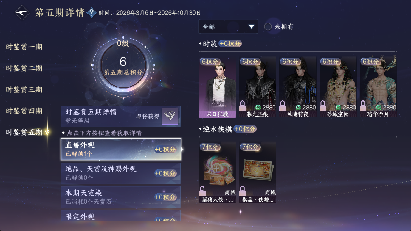 NSHWO47855逆水寒手游账号详情图18