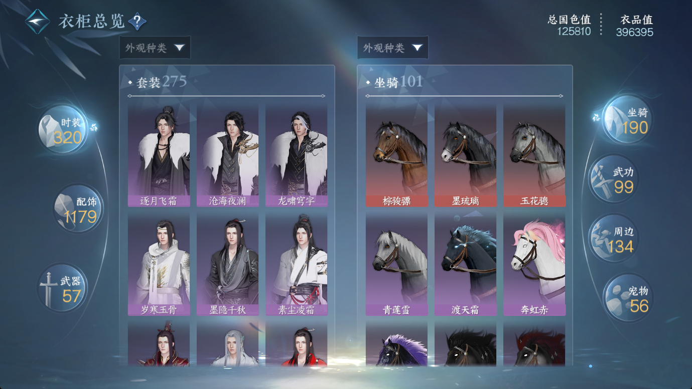 NSHWO47855逆水寒手游账号详情图19