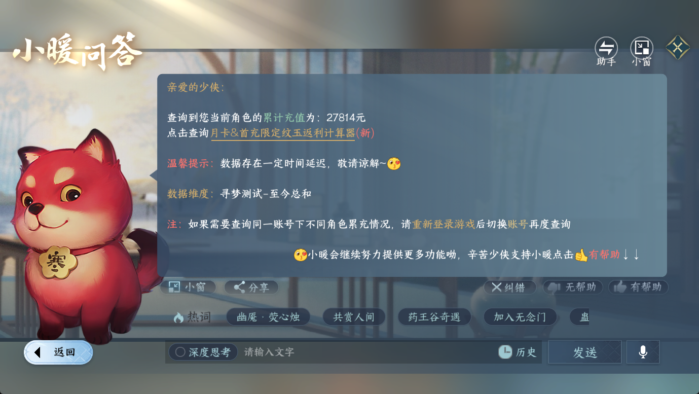 NSHWO47855逆水寒手游账号详情图24