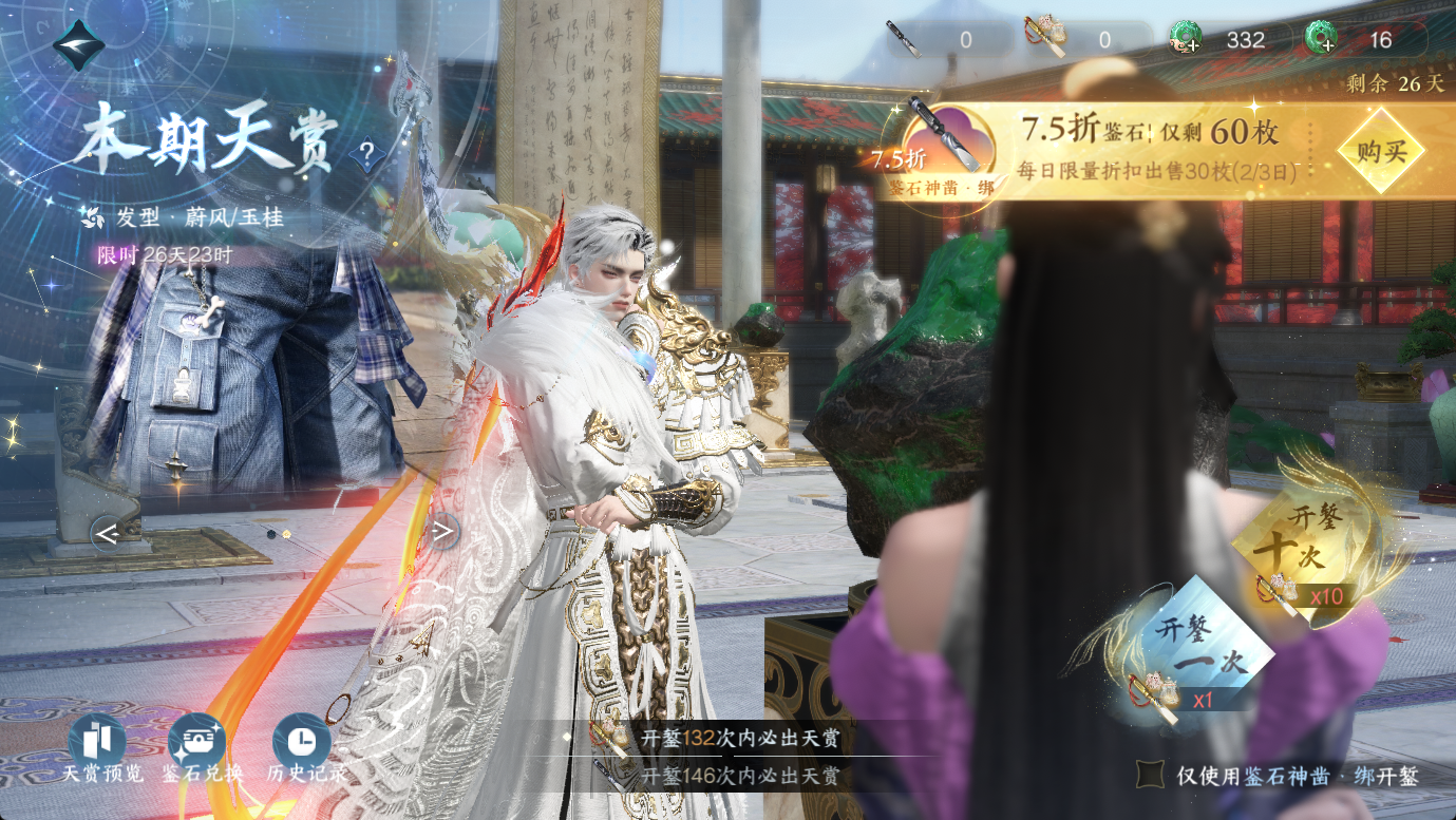NSHWO47855逆水寒手游账号详情图25