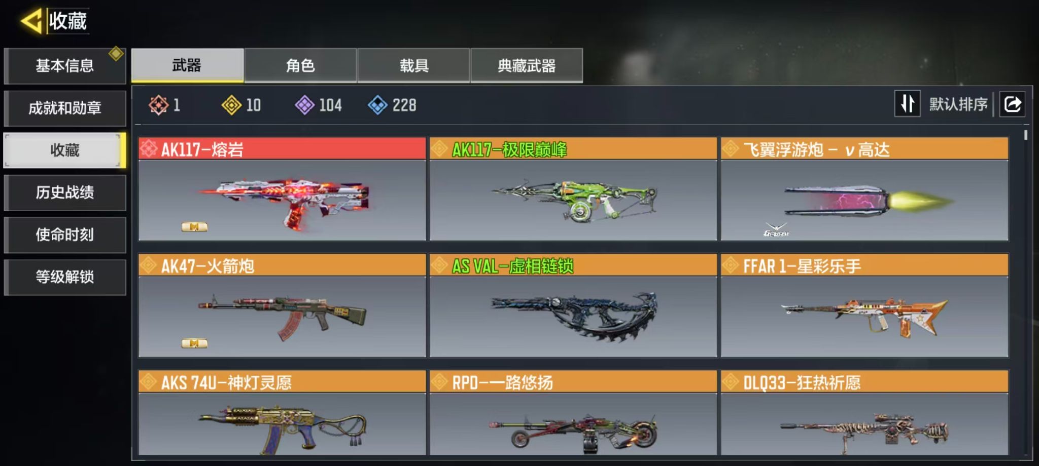 SMFFWY44096使命召唤手游账号详情图4
