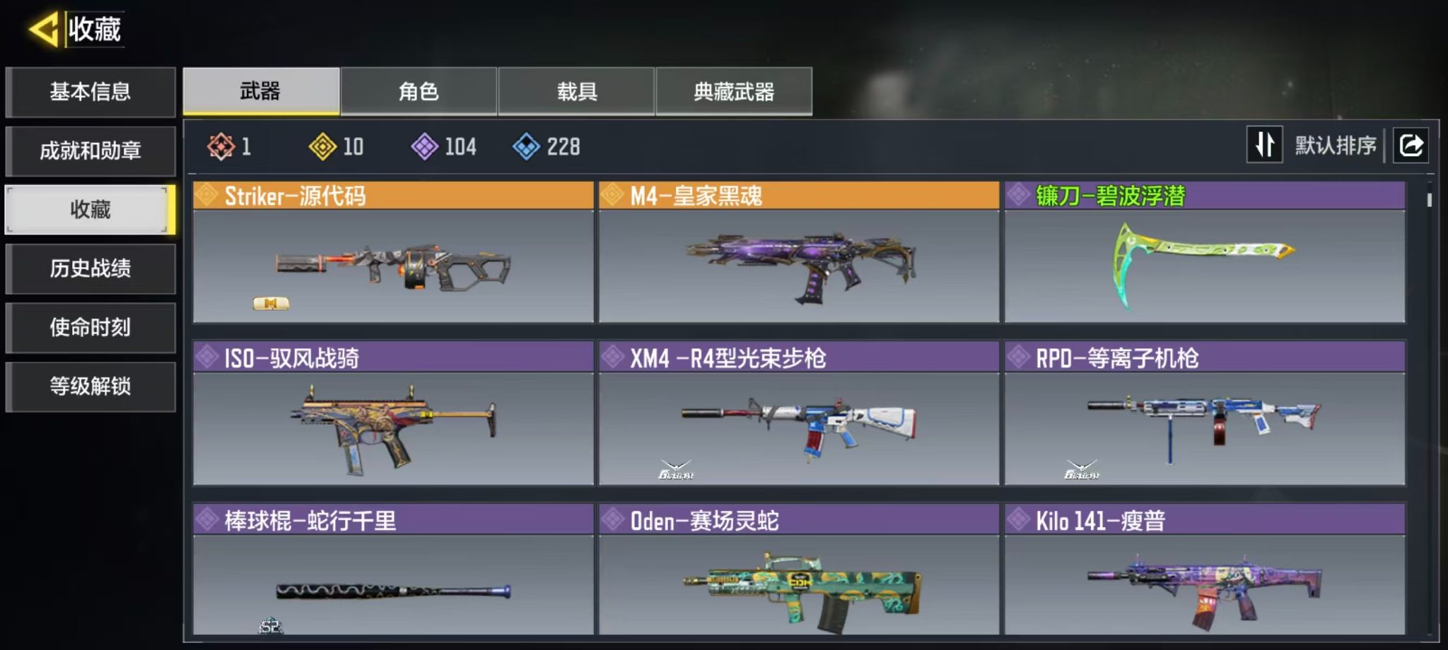 SMFFWY44096使命召唤手游账号详情图5