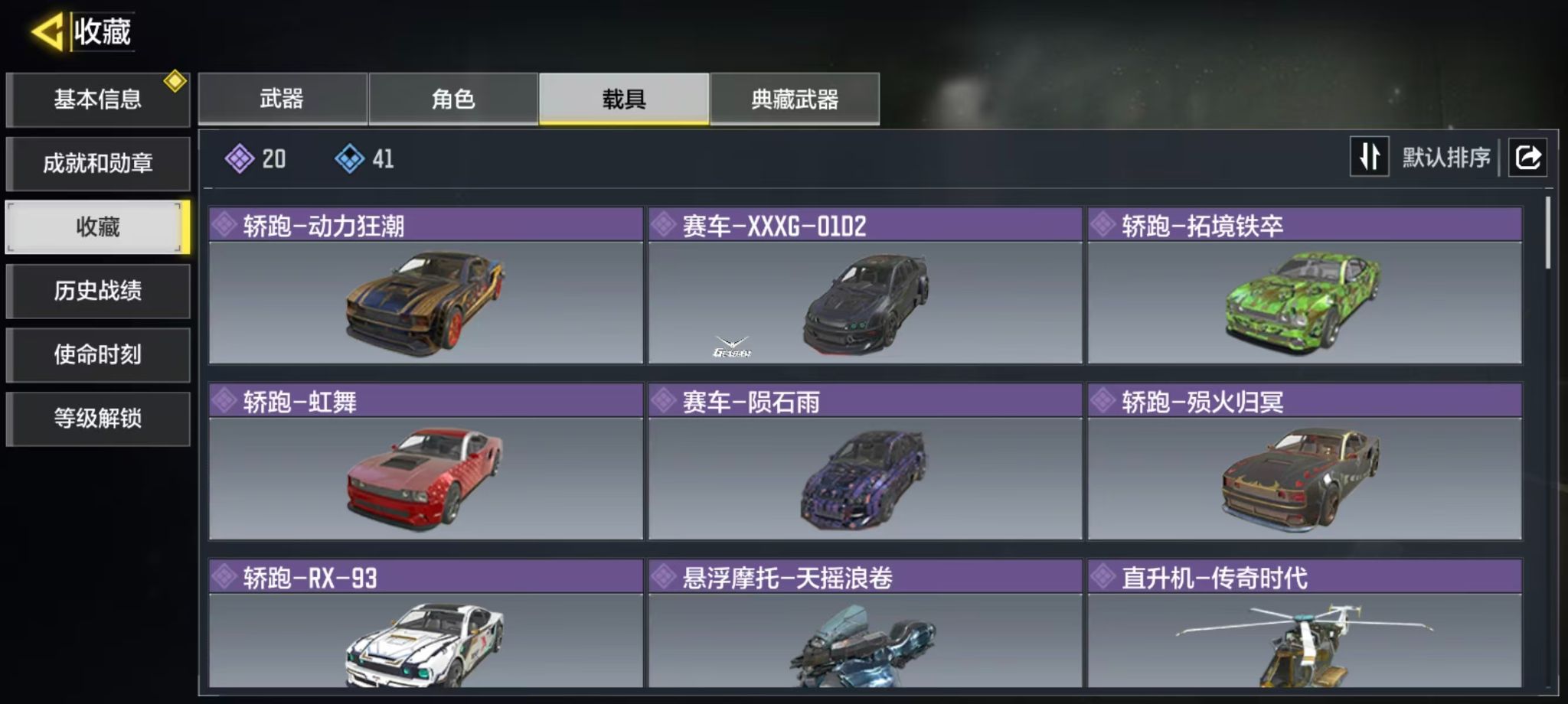 SMFFWY44096使命召唤手游账号详情图9