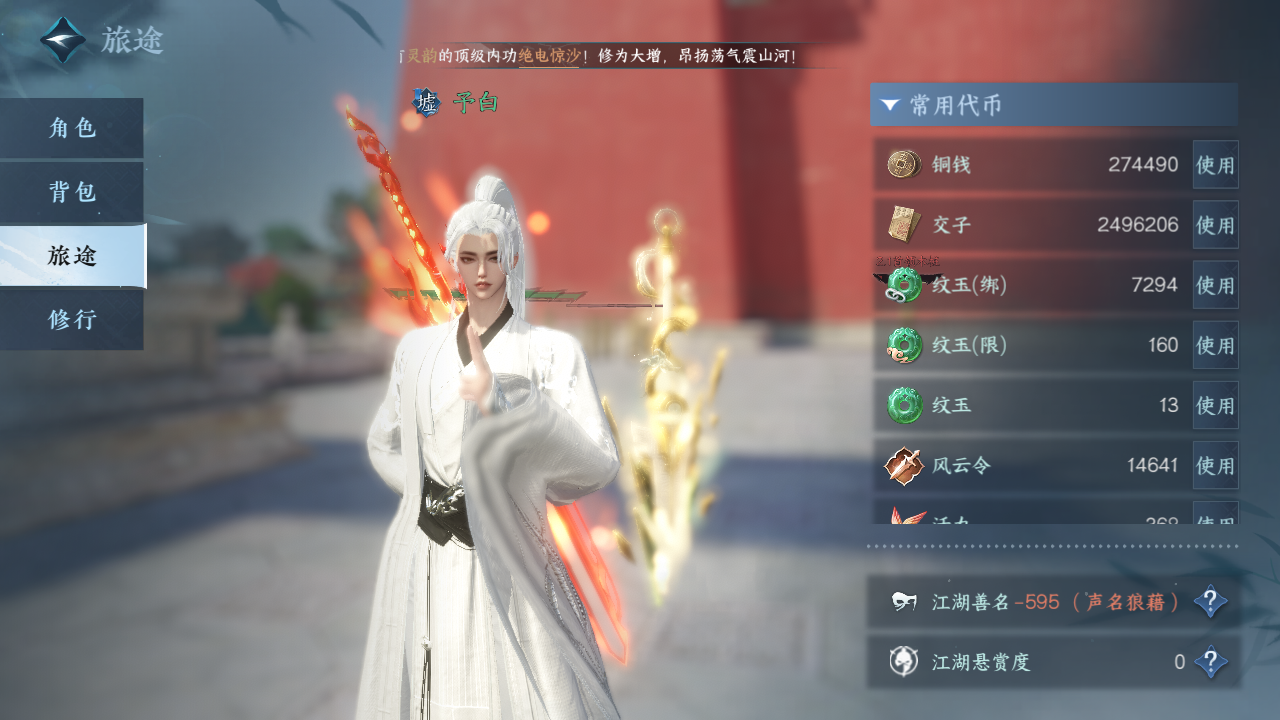 NSHZJY48372逆水寒手游账号详情图8