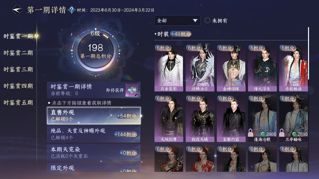NSHZJY48372逆水寒手游账号详情图13