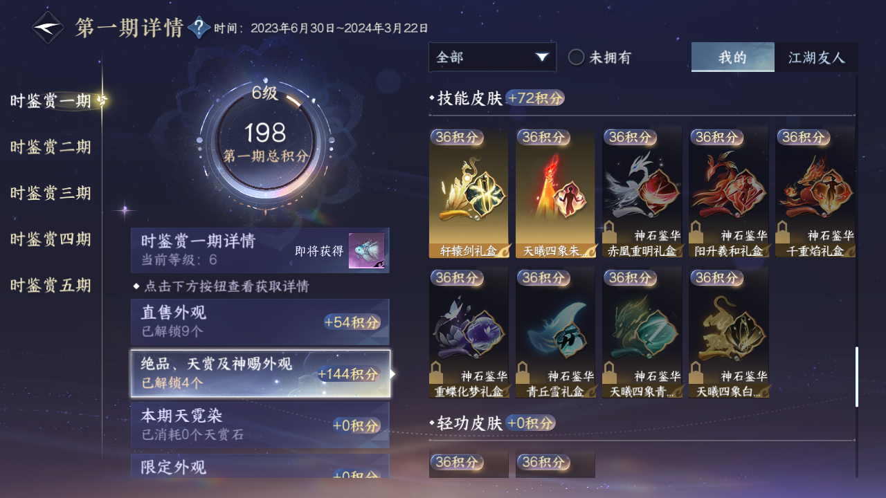 NSHZJY48372逆水寒手游账号详情图14
