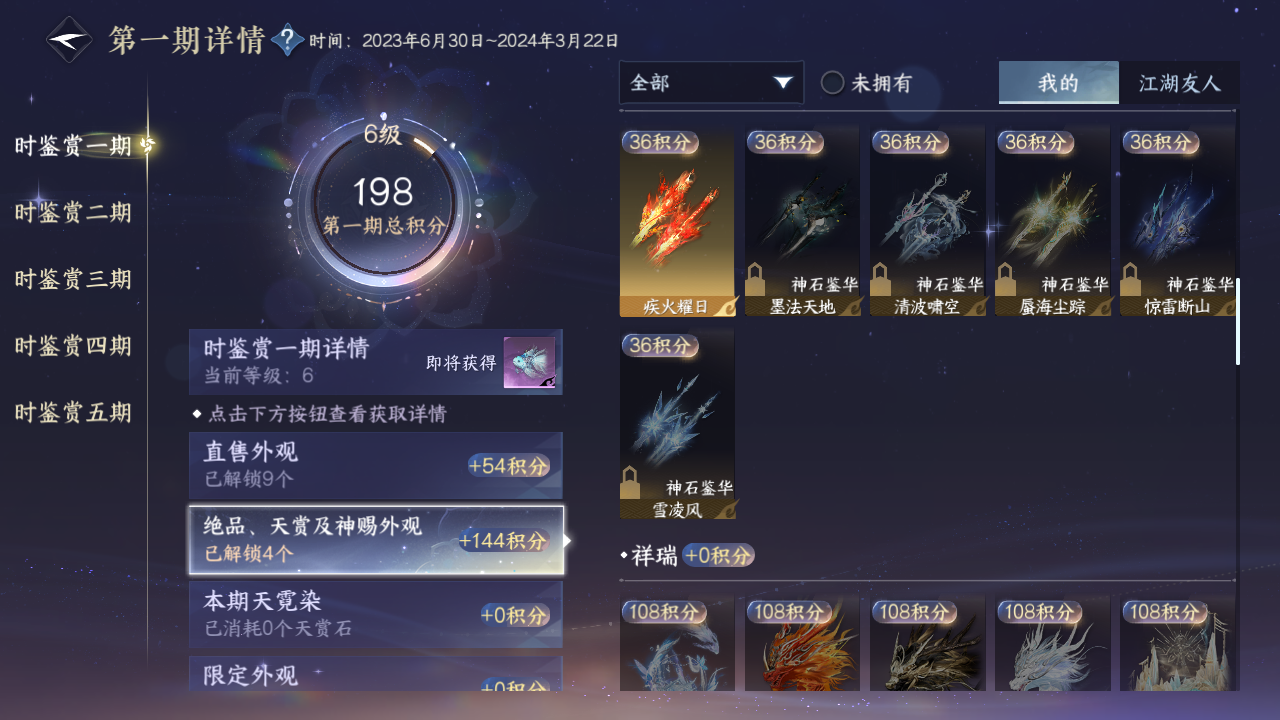 NSHZJY48372逆水寒手游账号详情图15