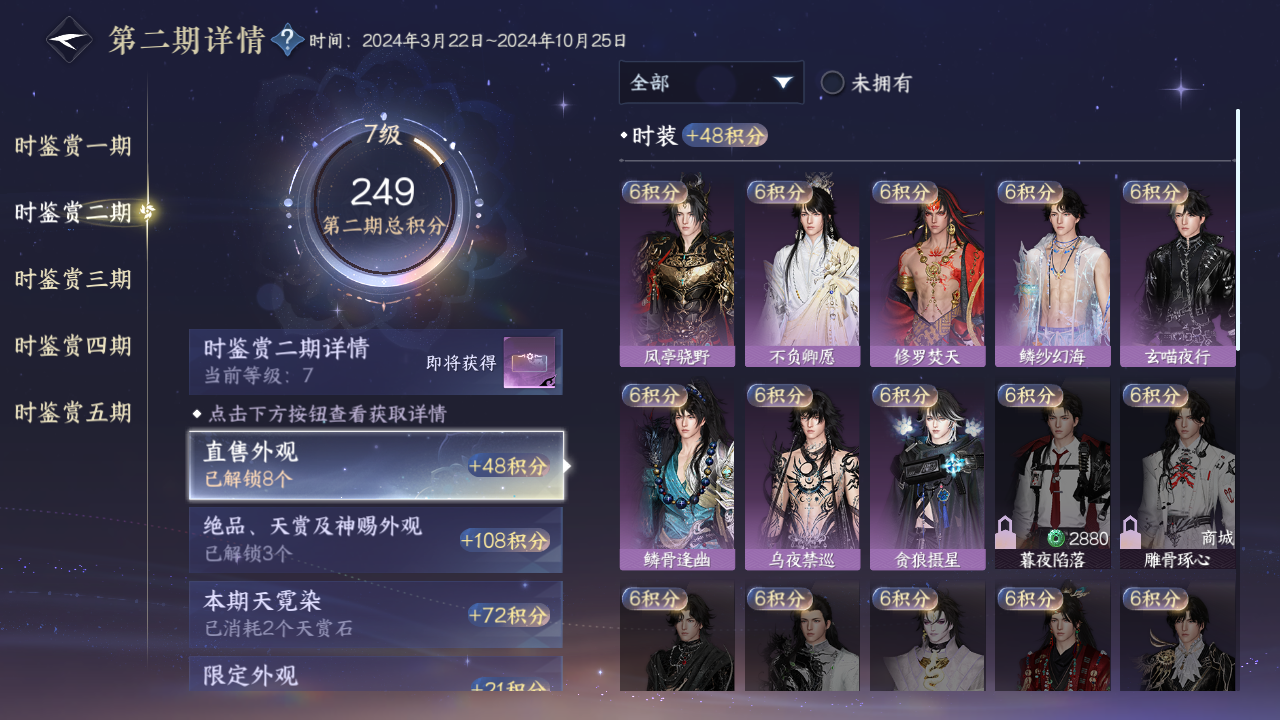 NSHZJY48372逆水寒手游账号详情图16