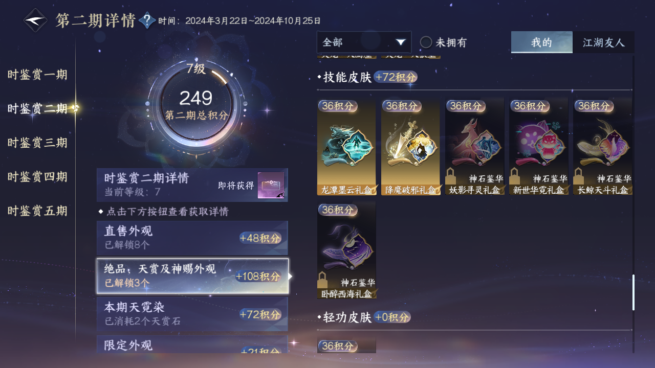 NSHZJY48372逆水寒手游账号详情图17