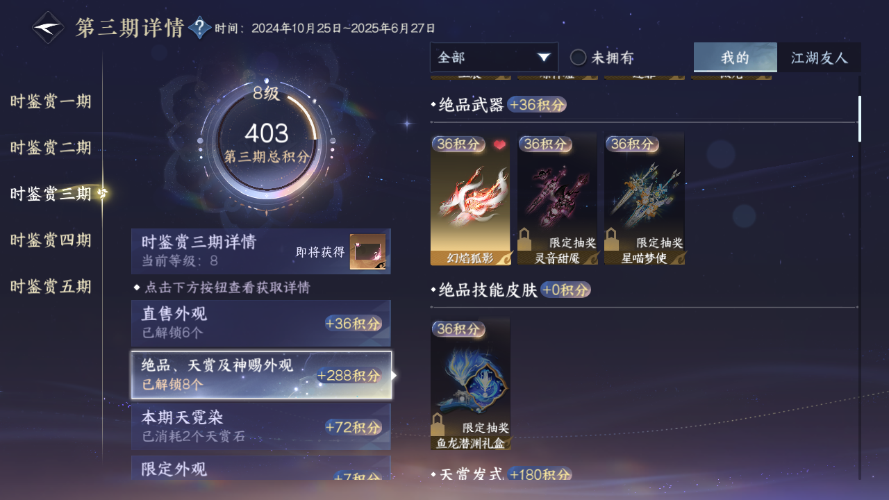 NSHZJY48372逆水寒手游账号详情图19