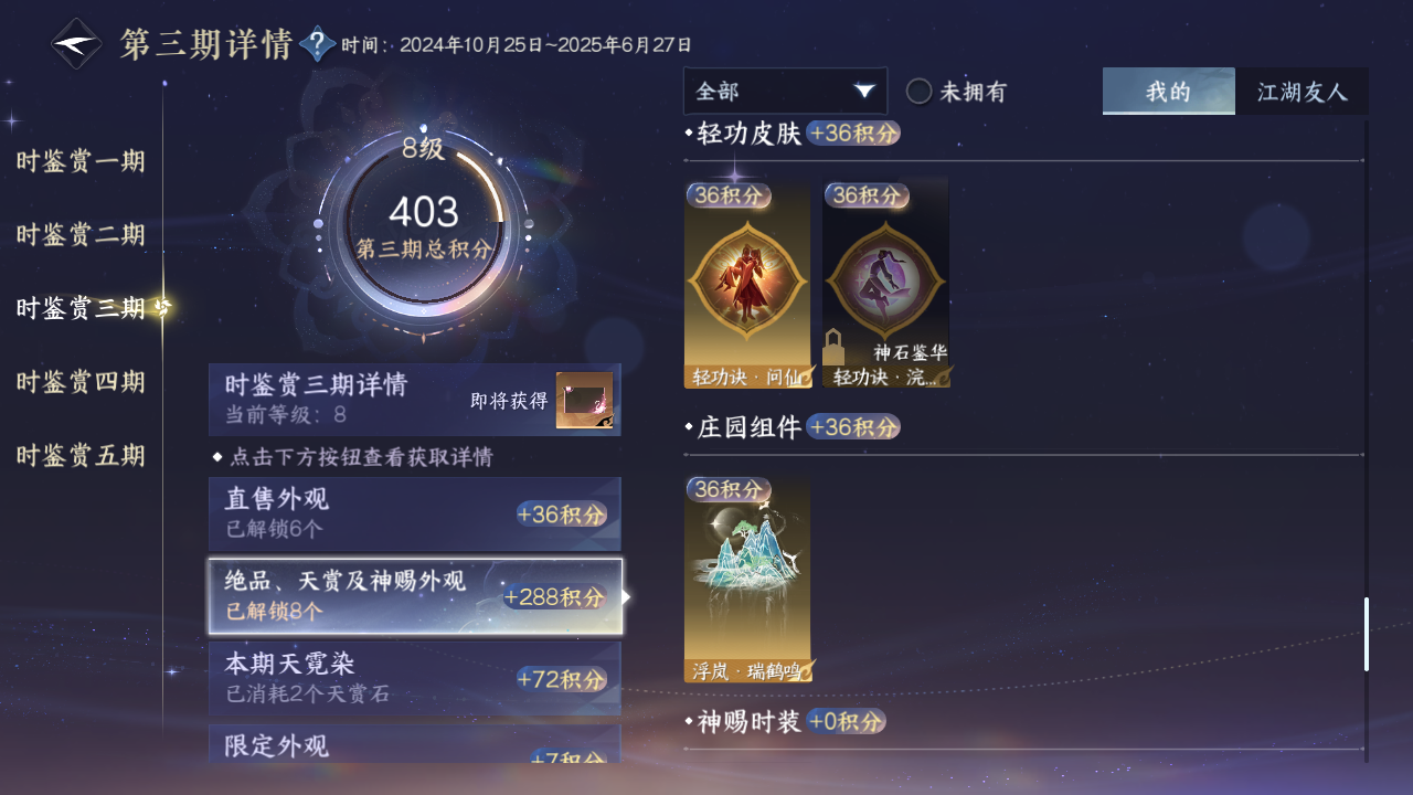 NSHZJY48372逆水寒手游账号详情图20