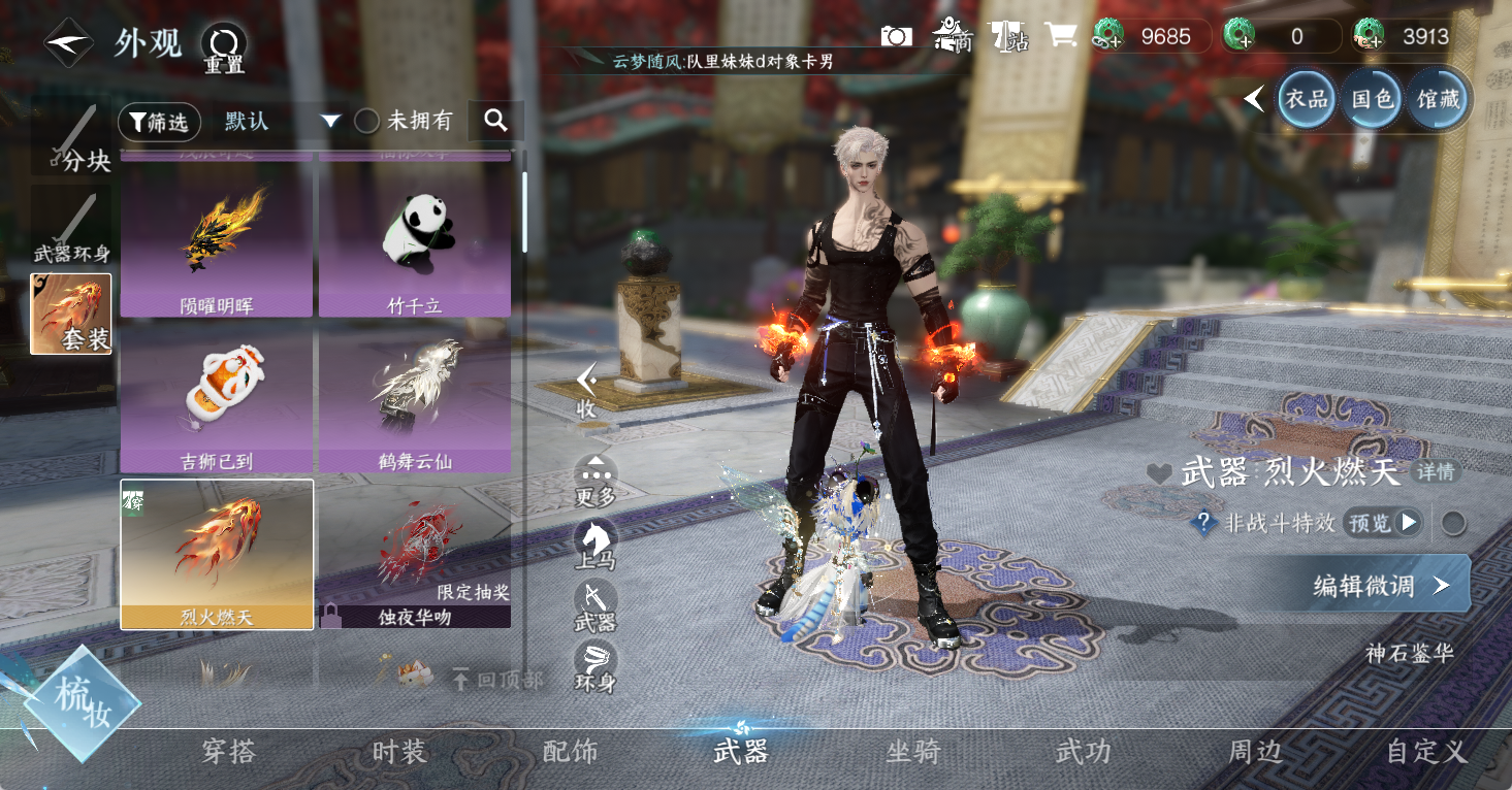 NSHWO47913逆水寒手游账号详情图7