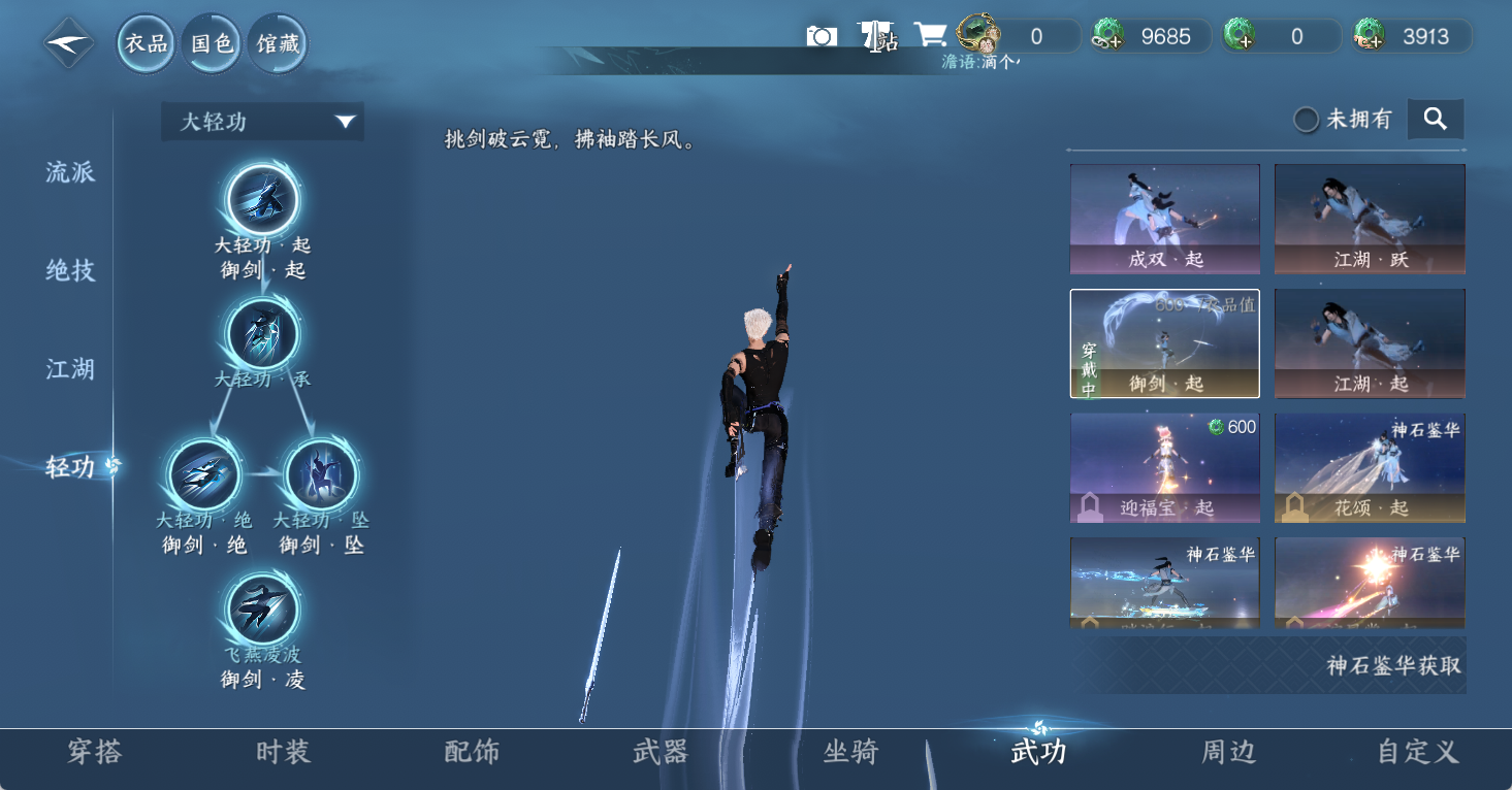 NSHWO47913逆水寒手游账号详情图10