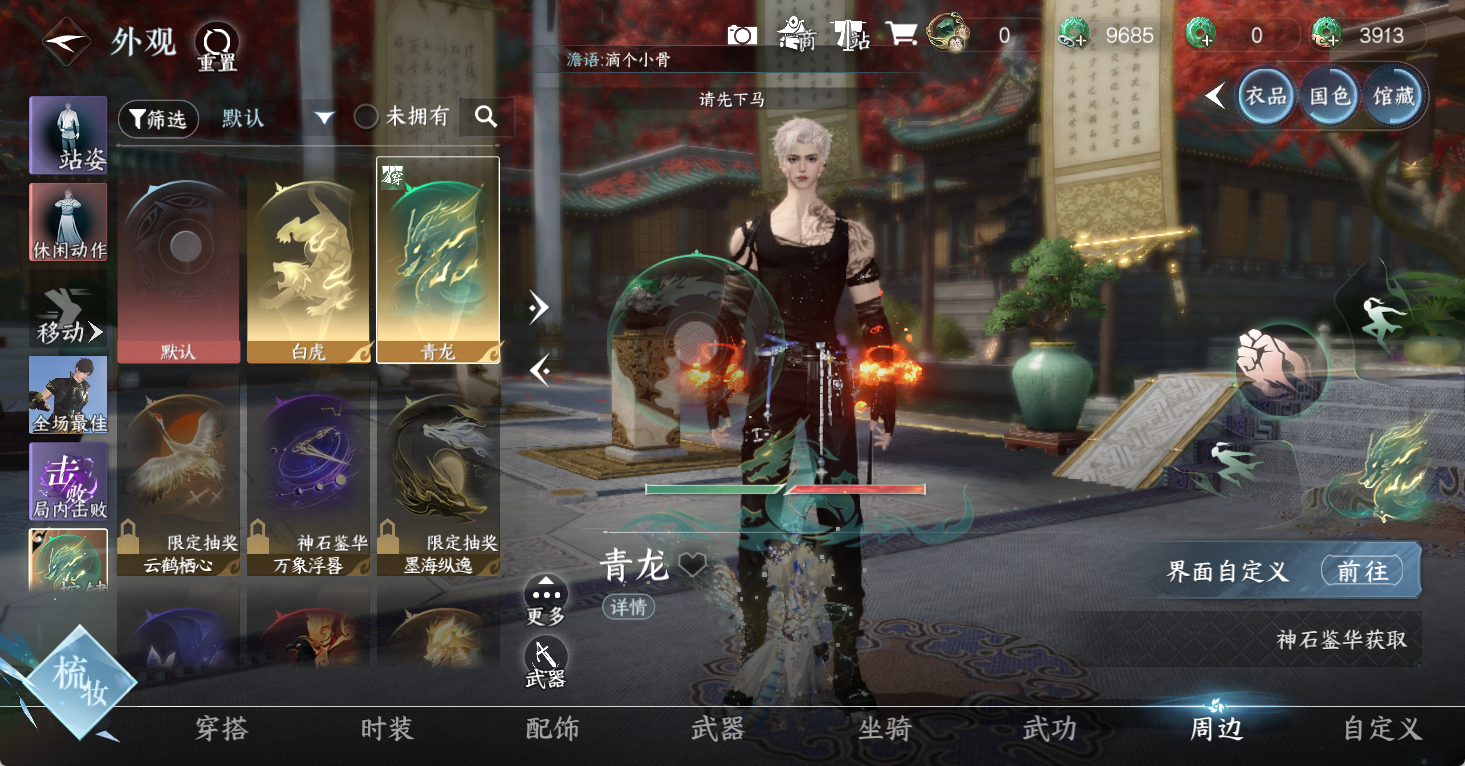 NSHWO47913逆水寒手游账号详情图11