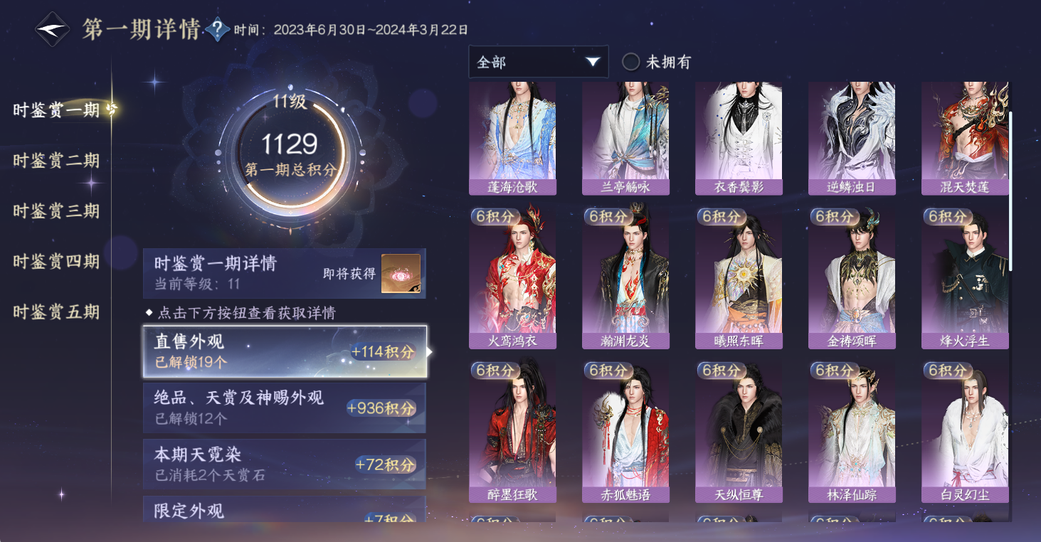 NSHWO47913逆水寒手游账号详情图13