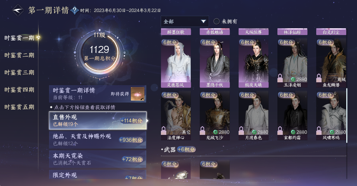 NSHWO47913逆水寒手游账号详情图14