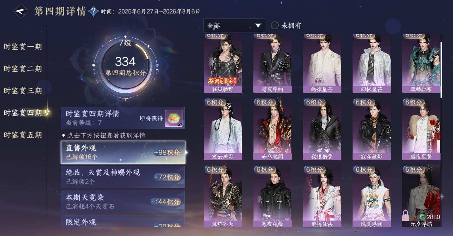 NSHWO47913逆水寒手游账号详情图17