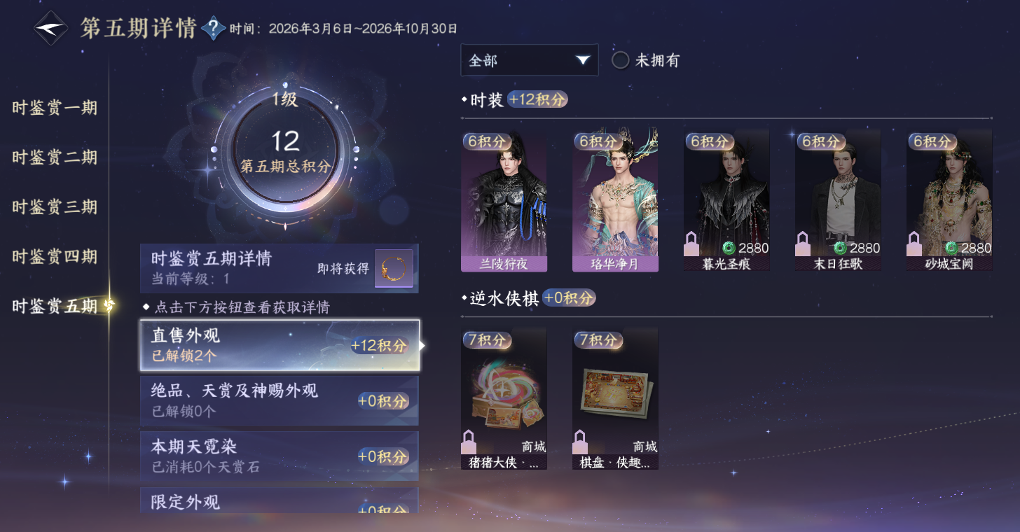 NSHWO47913逆水寒手游账号详情图18