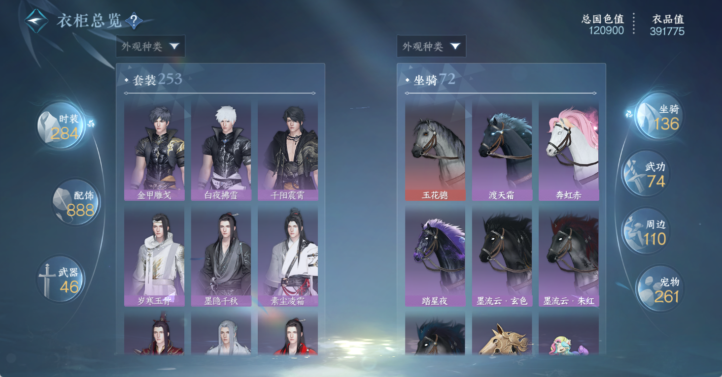 NSHWO47913逆水寒手游账号详情图20