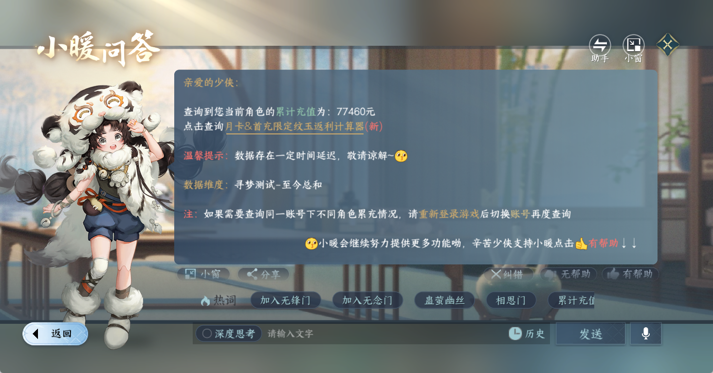 NSHWO47913逆水寒手游账号详情图28