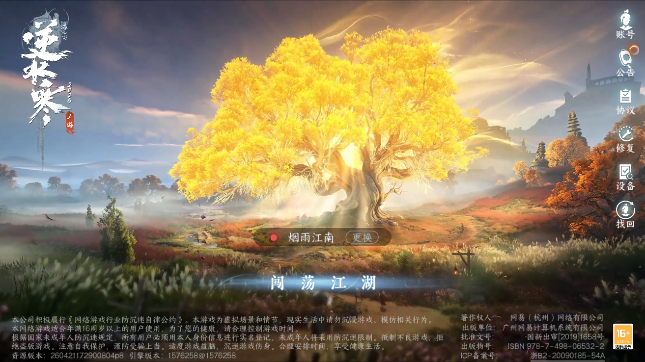 NSHZJY48366逆水寒手游账号详情图2