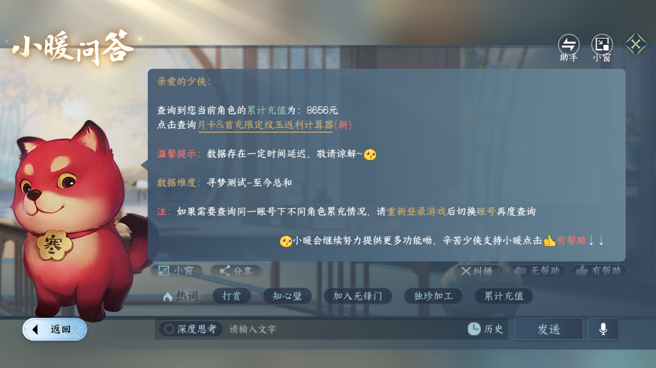 NSHZJY48366逆水寒手游账号详情图21