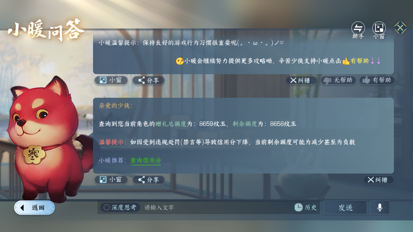 NSHZJY48366逆水寒手游账号详情图22