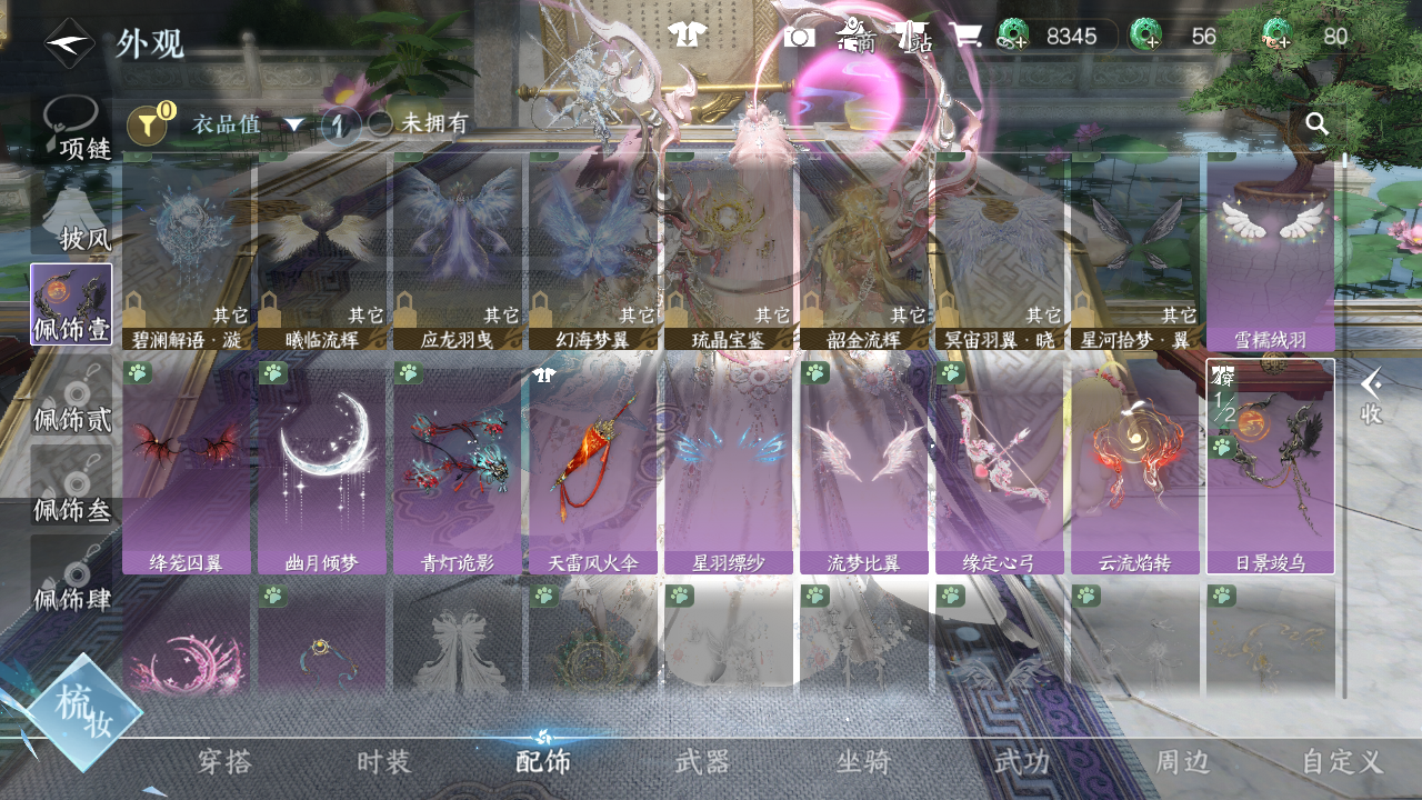 NSHWO47937逆水寒手游账号详情图6