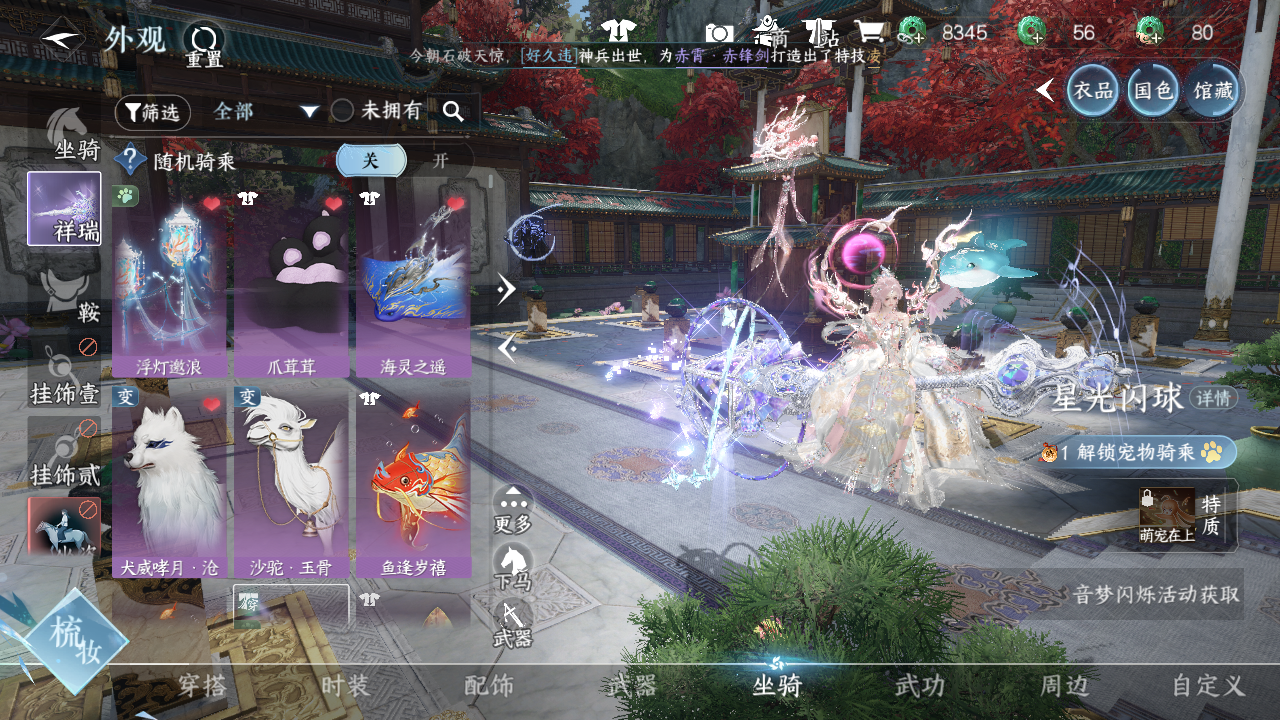 NSHWO47937逆水寒手游账号详情图8