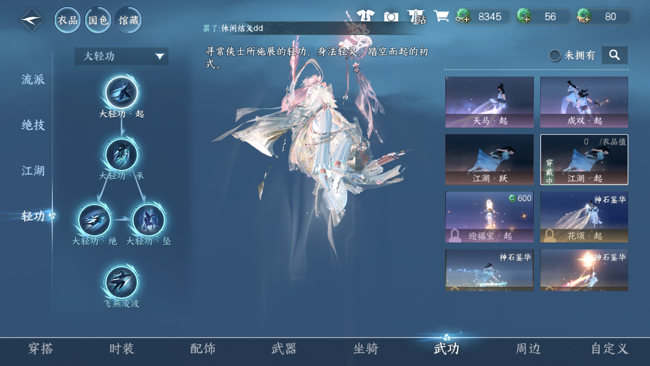 NSHWO47937逆水寒手游账号详情图10