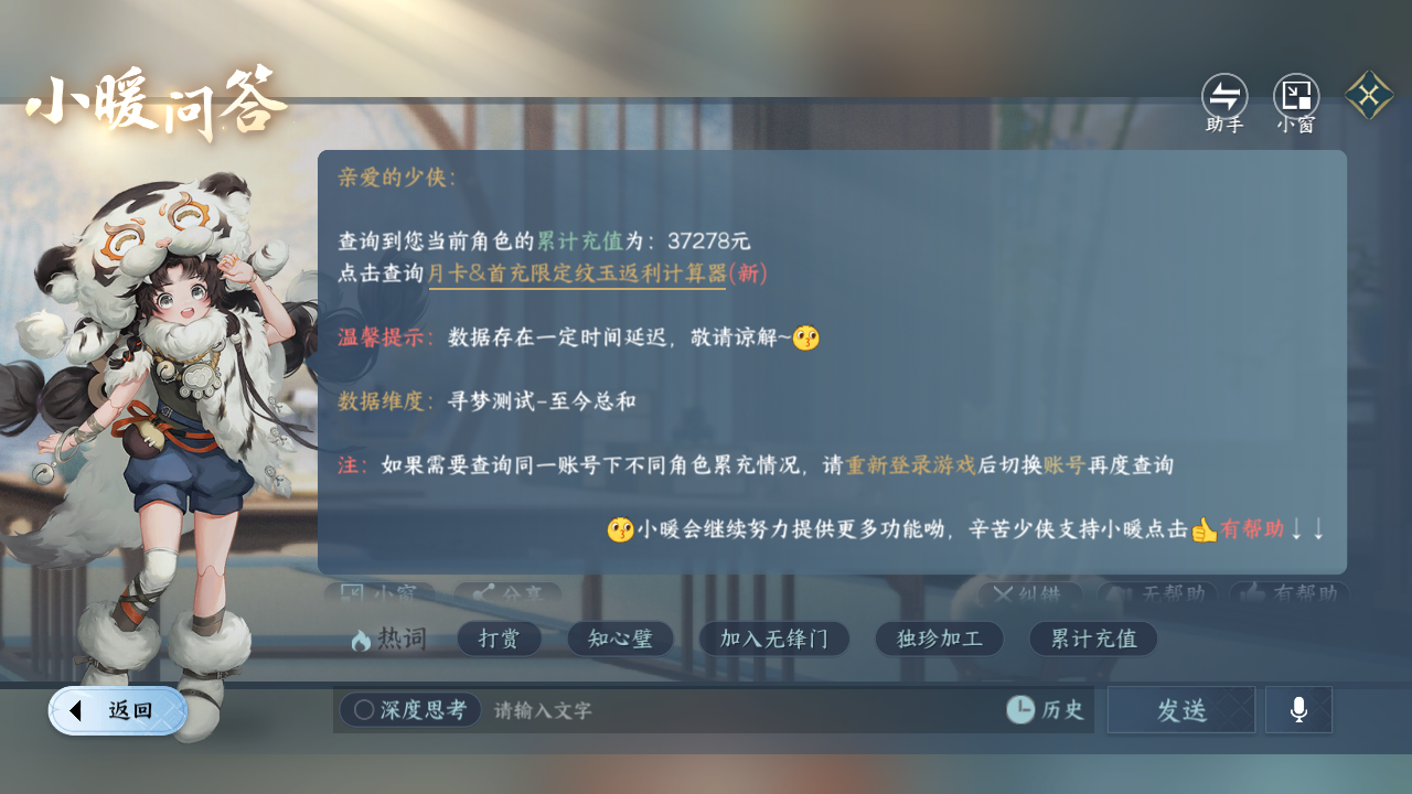 NSHWO47937逆水寒手游账号详情图26