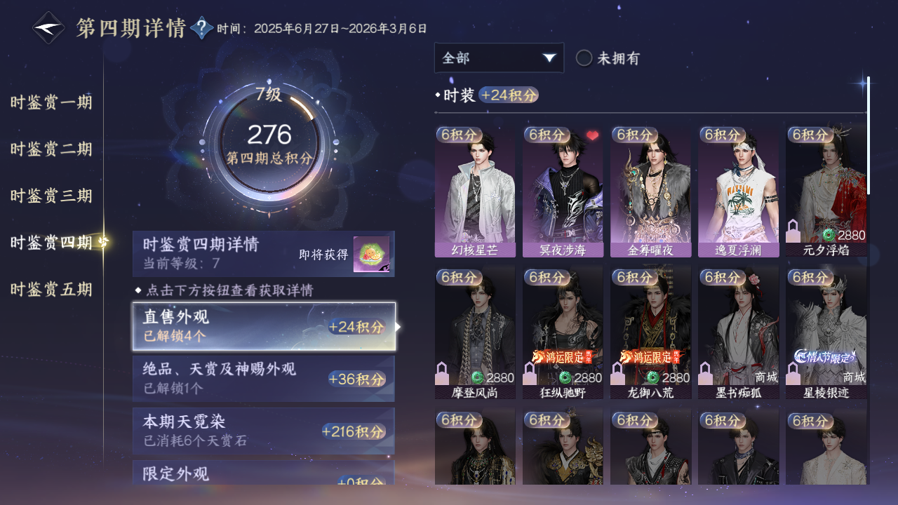 NSHWO47938逆水寒手游账号详情图13