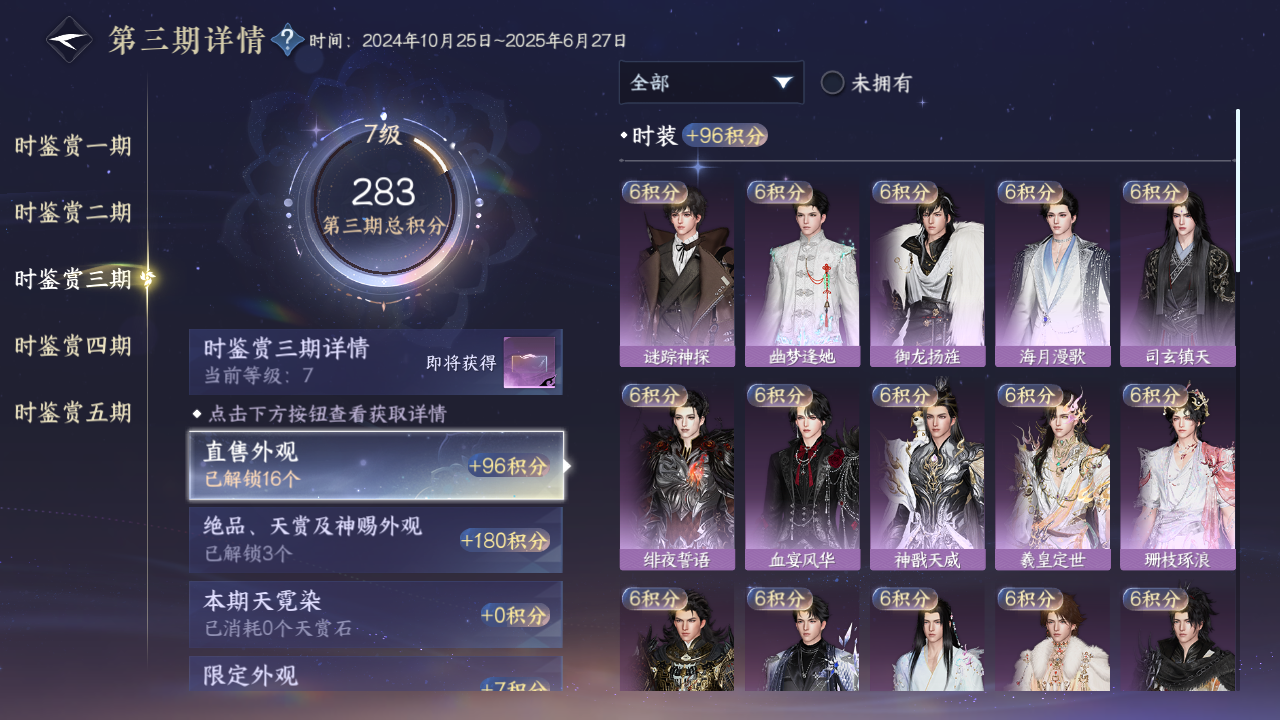 NSHWO47938逆水寒手游账号详情图14