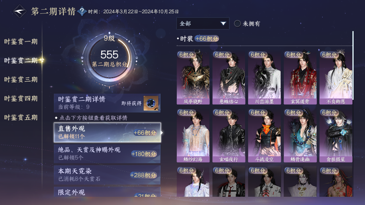 NSHWO47938逆水寒手游账号详情图15